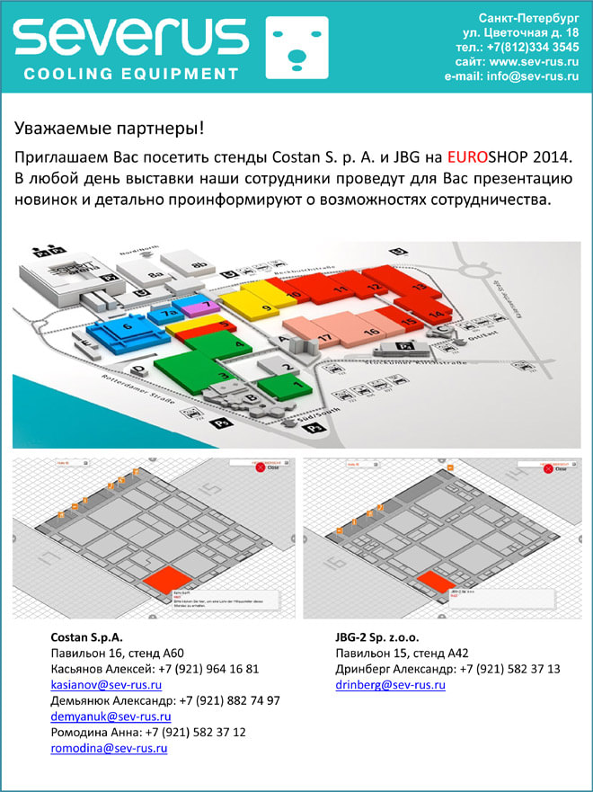 Приглашаем на EUROSHOP 2014